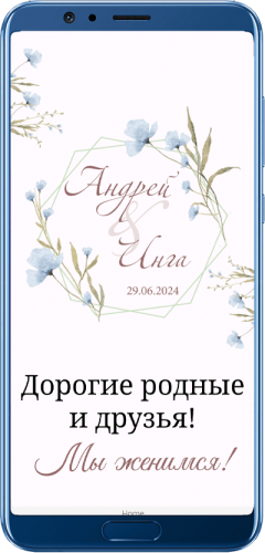 Сайт-приглашение на свадьбу на экране смартфона