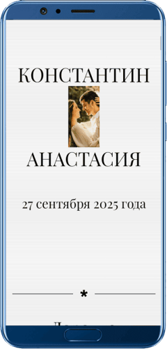 Сайт-приглашение на свадьбу на экране смартфона